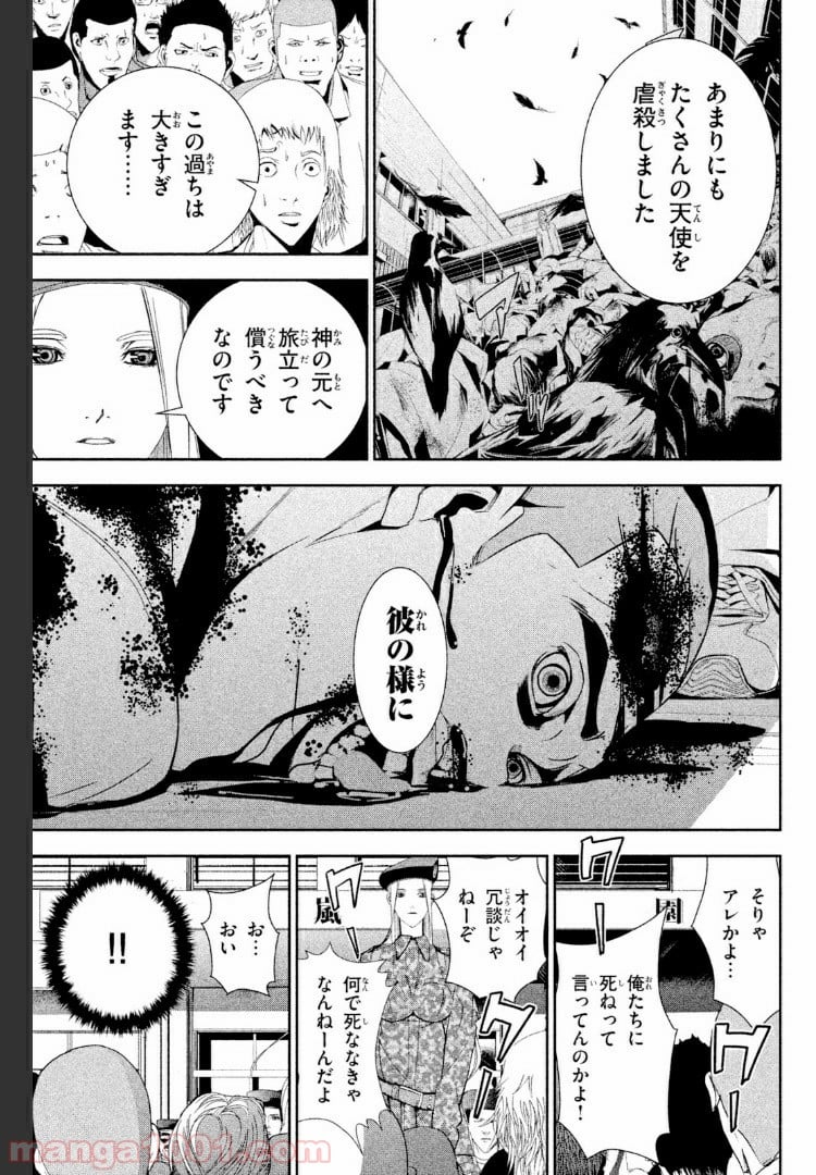 アポカリプスの砦 第20.3話 - Trang 3