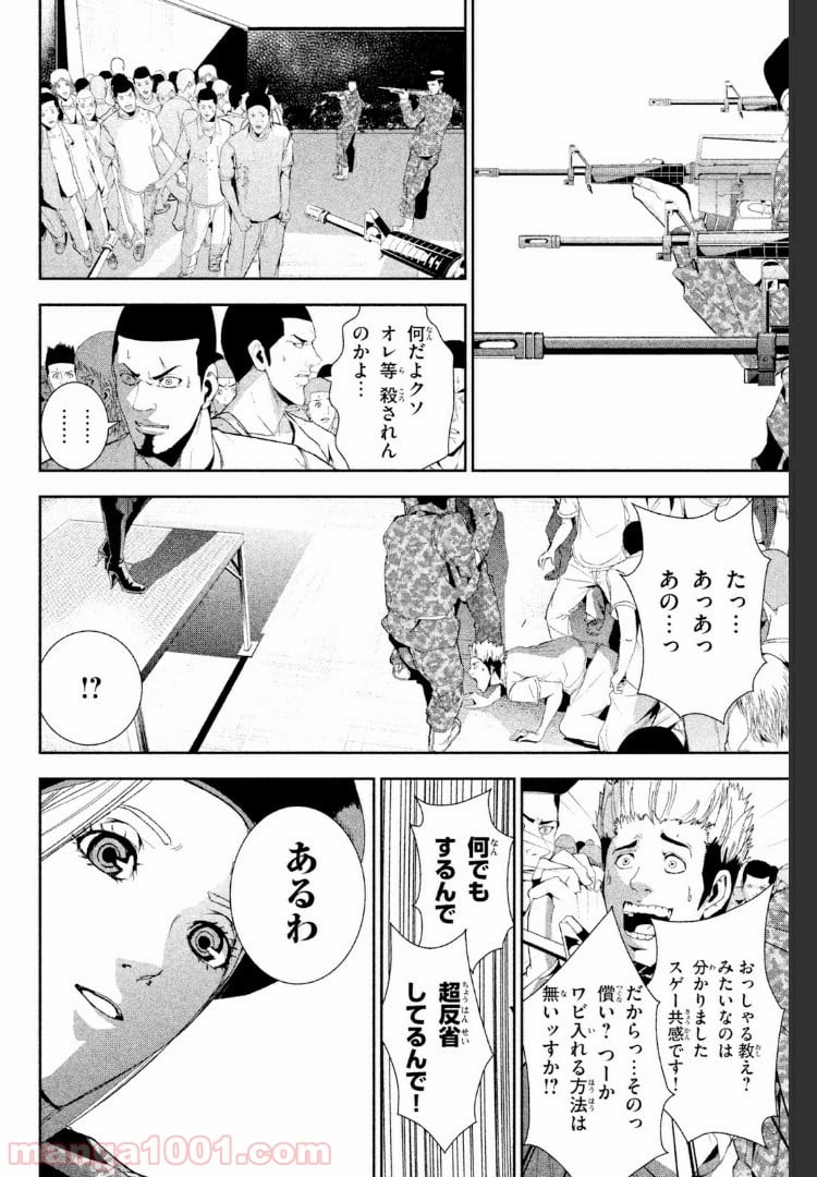 アポカリプスの砦 第20.3話 - Trang 4
