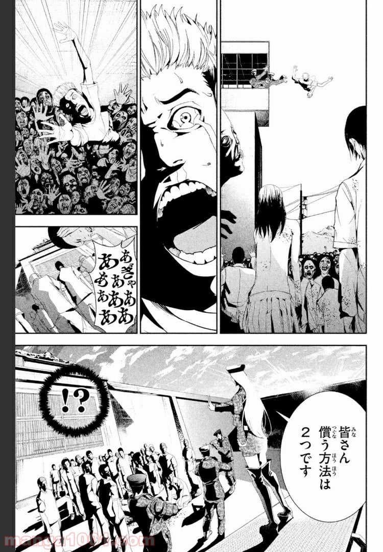 アポカリプスの砦 第20.3話 - Trang 5