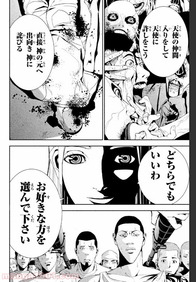 アポカリプスの砦 第20.3話 - Trang 6