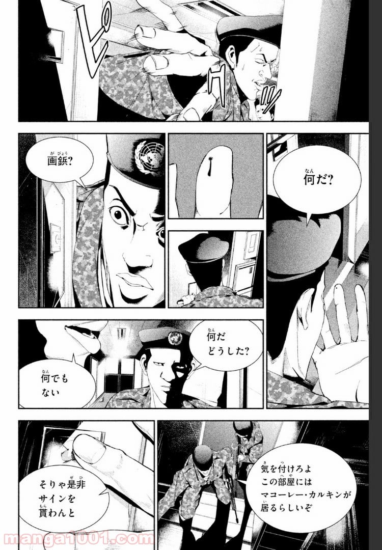 アポカリプスの砦 第20.3話 - Trang 8