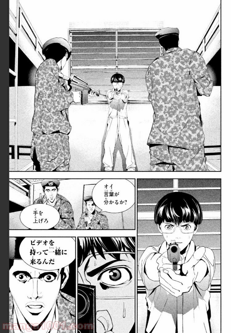 アポカリプスの砦 第20.3話 - Trang 9