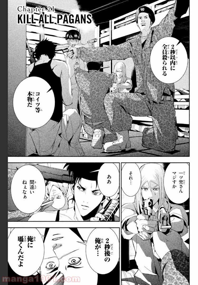アポカリプスの砦 第21.1話 - Trang 1