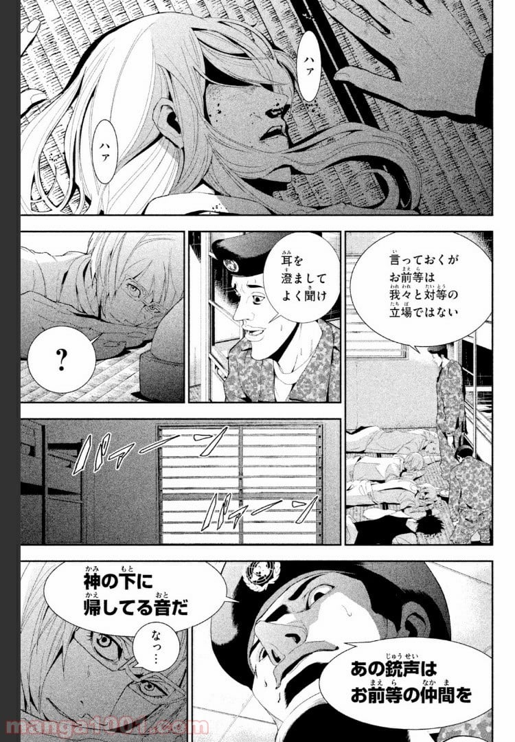 アポカリプスの砦 第21.1話 - Trang 11