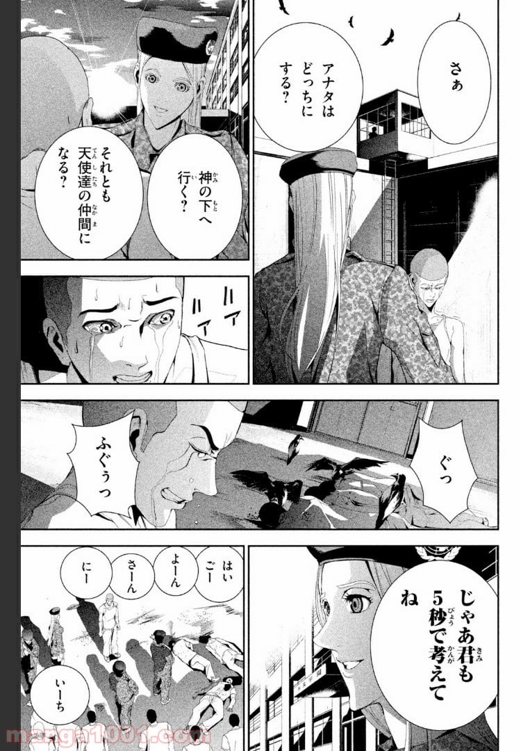 アポカリプスの砦 第21.1話 - Trang 13