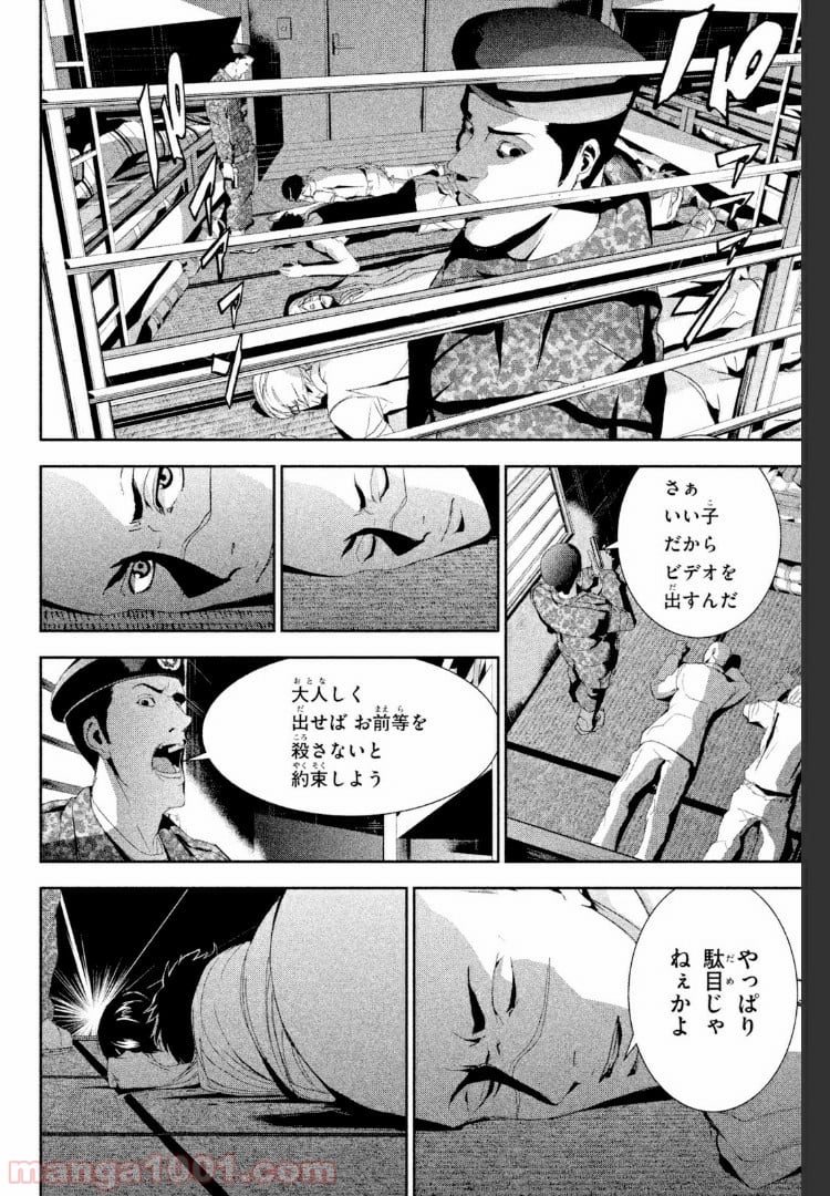 アポカリプスの砦 第21.1話 - Trang 14