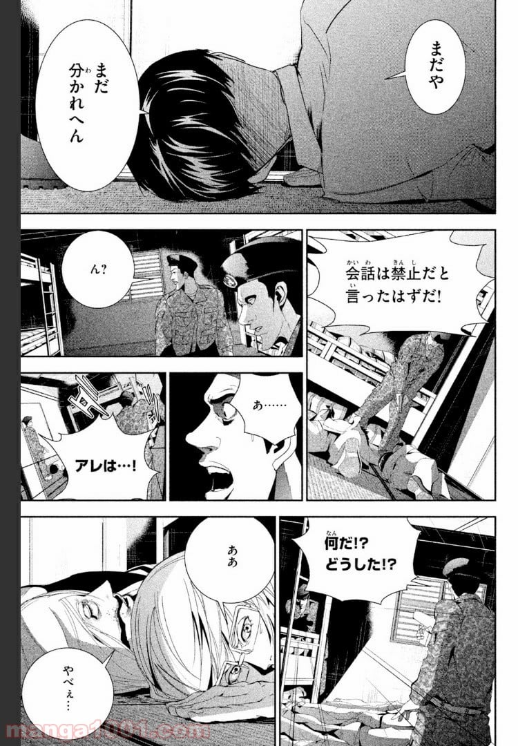 アポカリプスの砦 第21.1話 - Trang 15