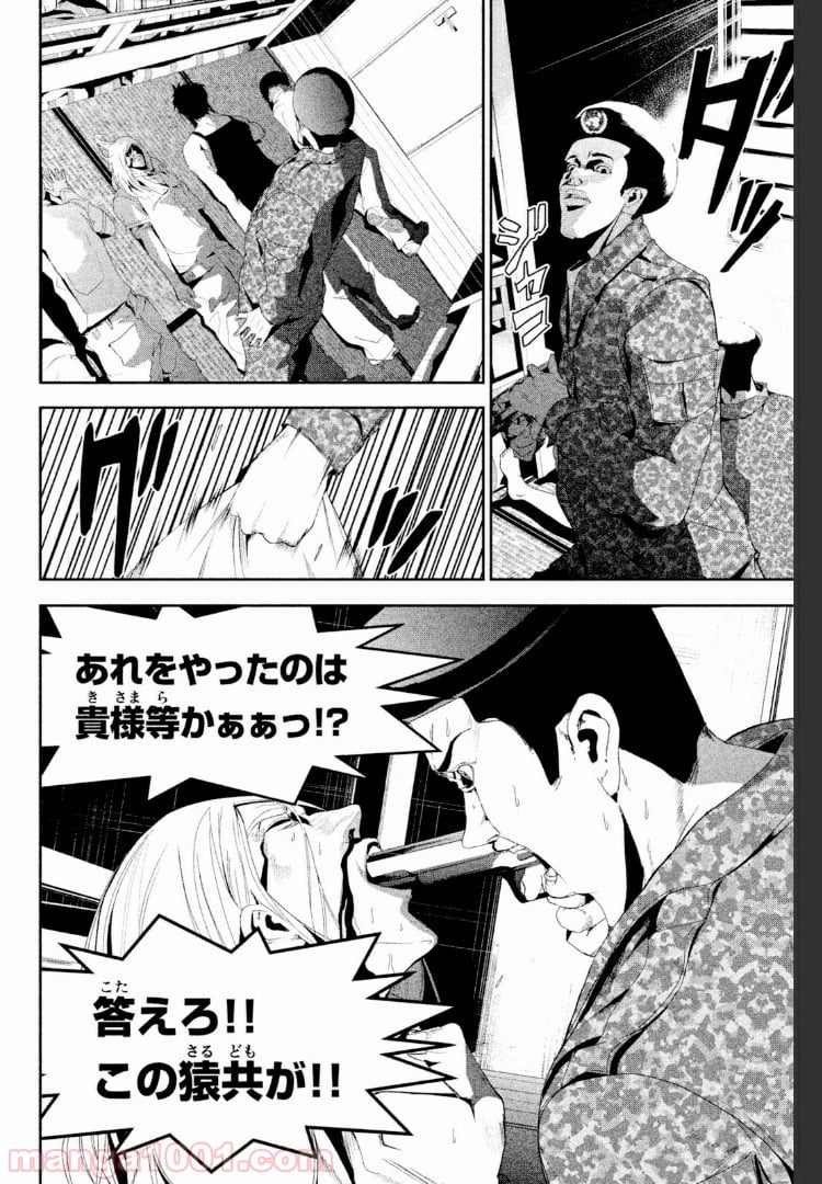 アポカリプスの砦 第21.1話 - Trang 18