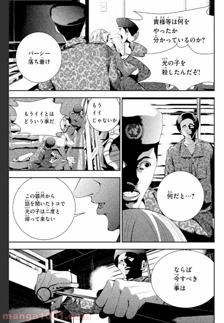 アポカリプスの砦 第21.1話 - Trang 19