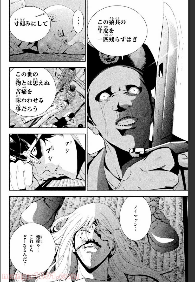 アポカリプスの砦 第21.1話 - Trang 20