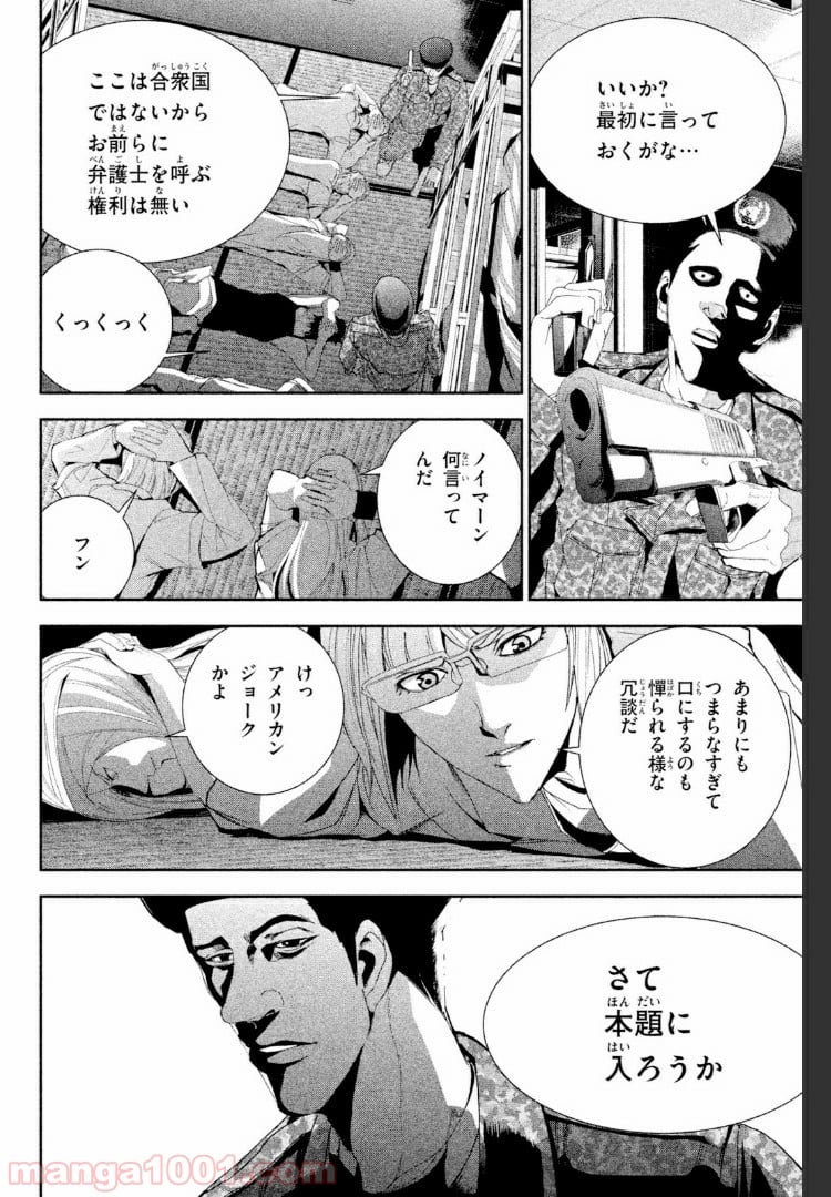 アポカリプスの砦 第21.1話 - Trang 4