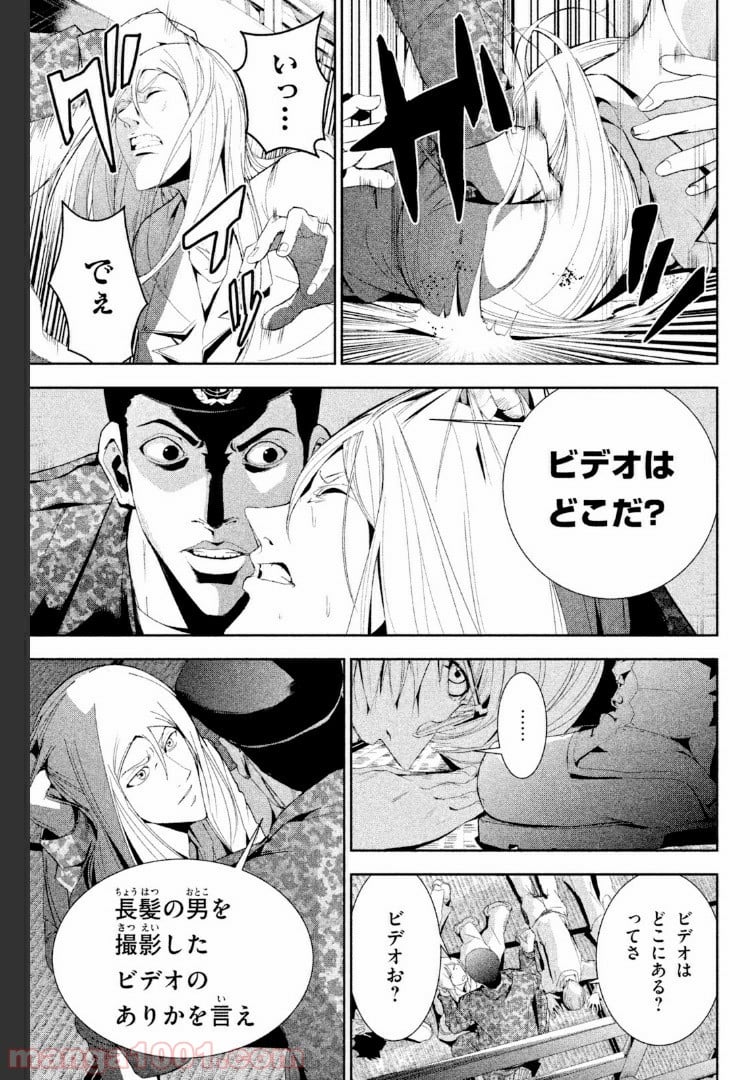 アポカリプスの砦 第21.1話 - Trang 5
