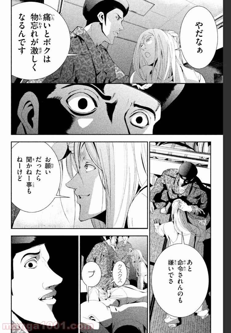 アポカリプスの砦 第21.1話 - Trang 6