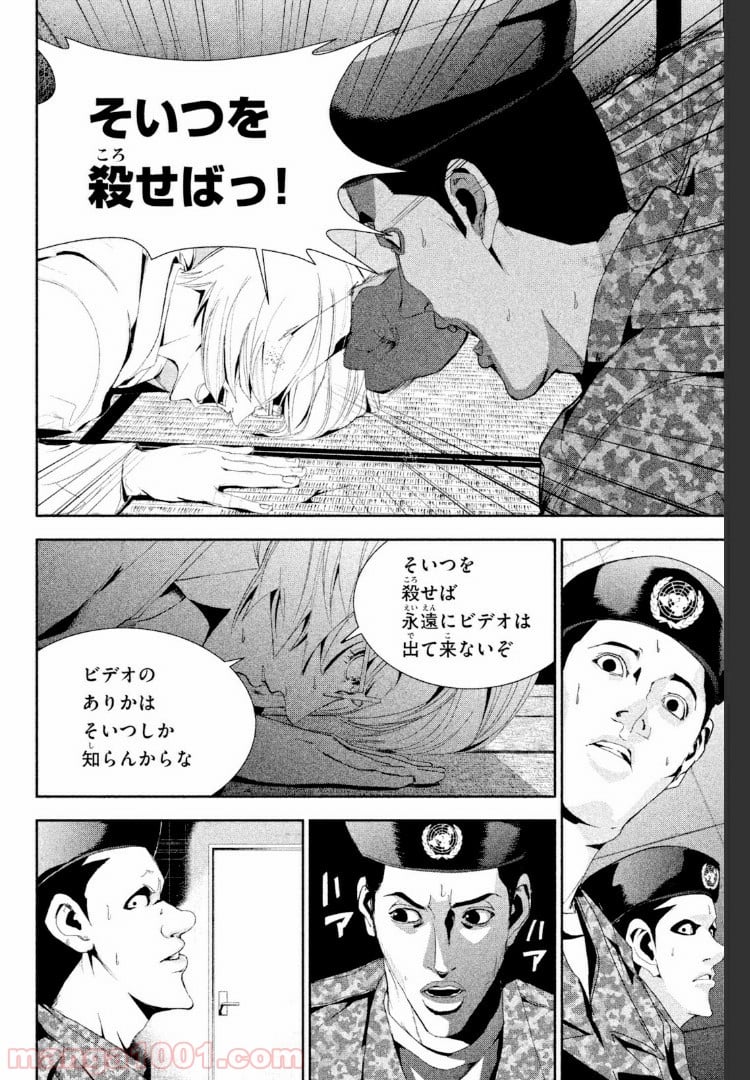 アポカリプスの砦 第21.1話 - Trang 10
