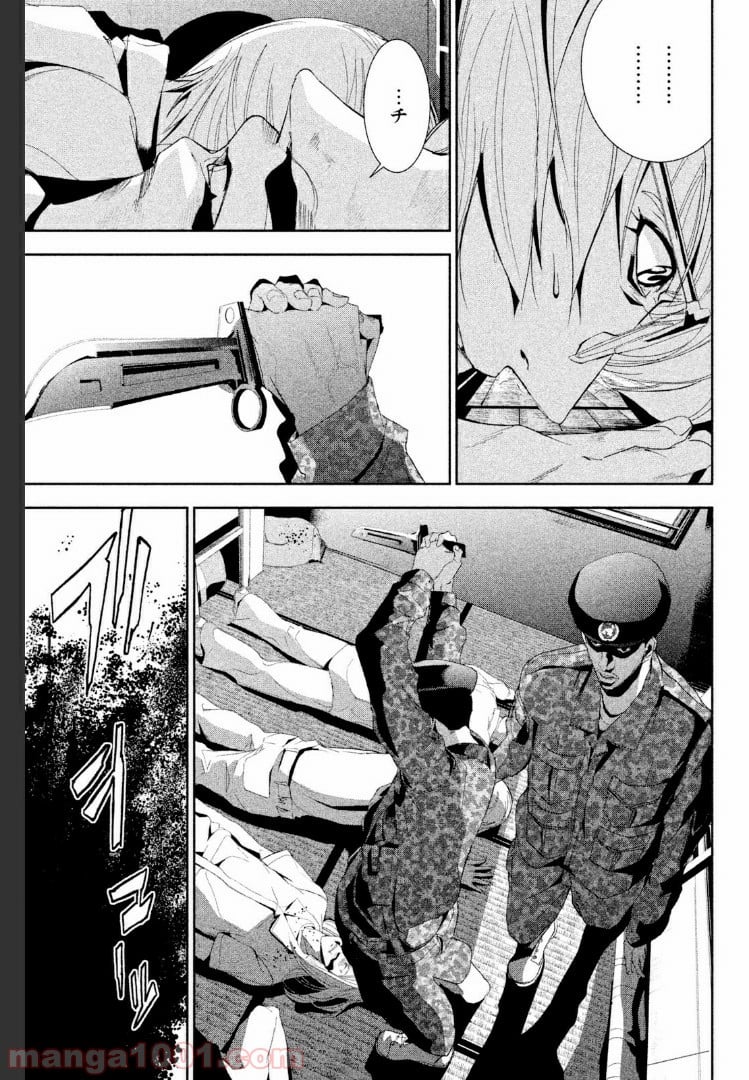 アポカリプスの砦 第21.2話 - Trang 1
