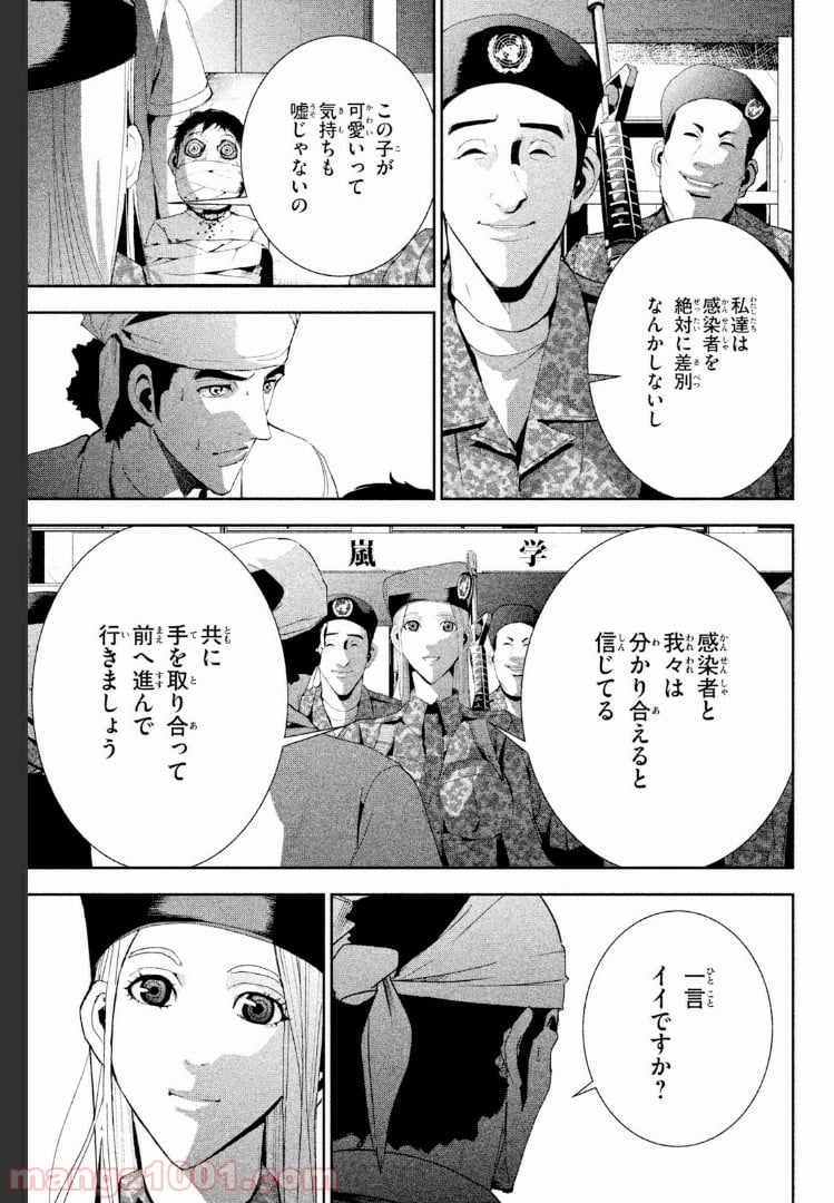 アポカリプスの砦 第21.2話 - Trang 11