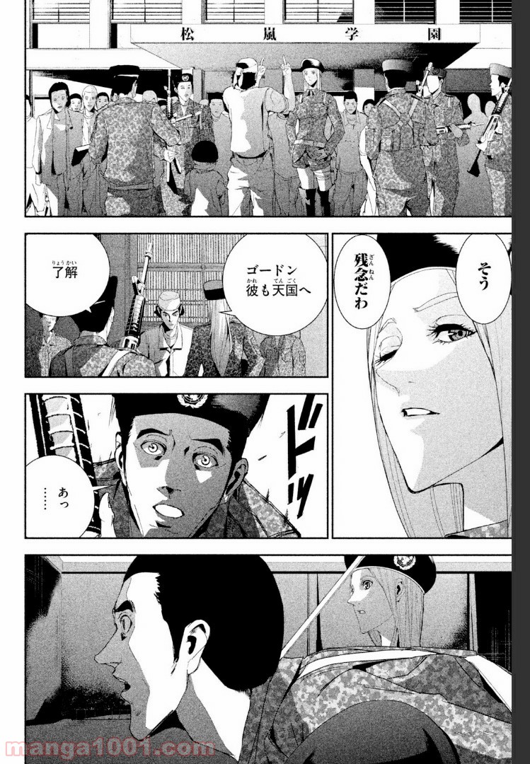 アポカリプスの砦 第21.2話 - Trang 14