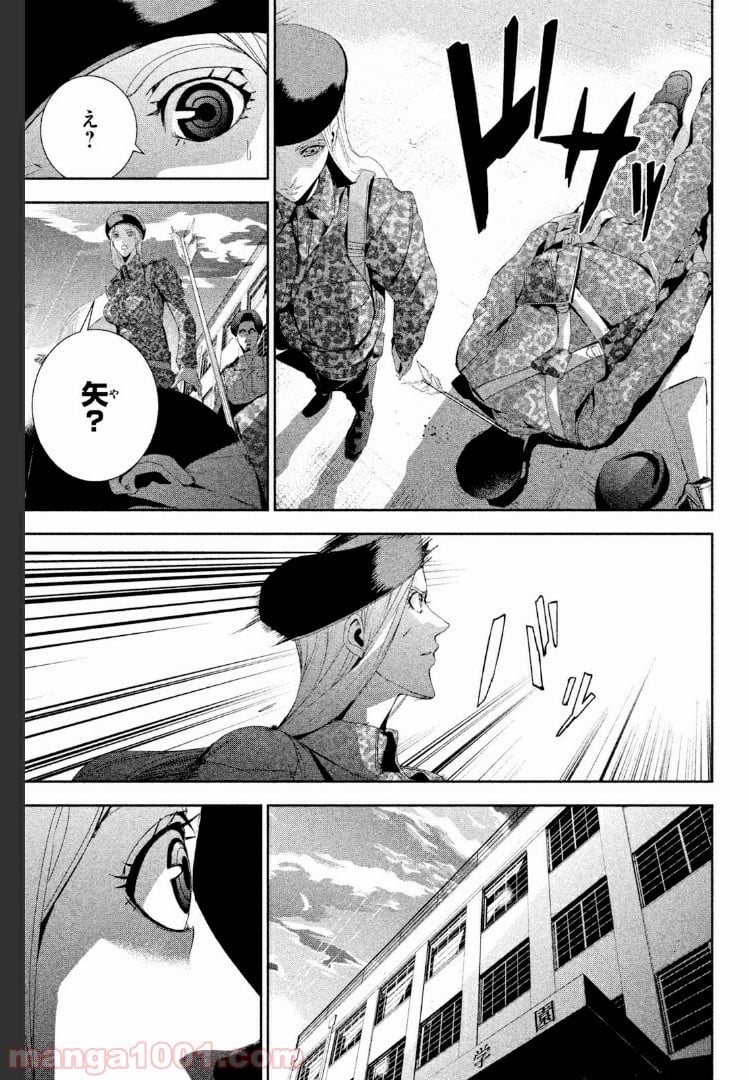 アポカリプスの砦 第21.2話 - Trang 15