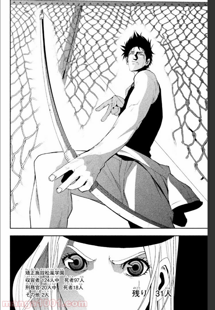 アポカリプスの砦 第21.2話 - Trang 16