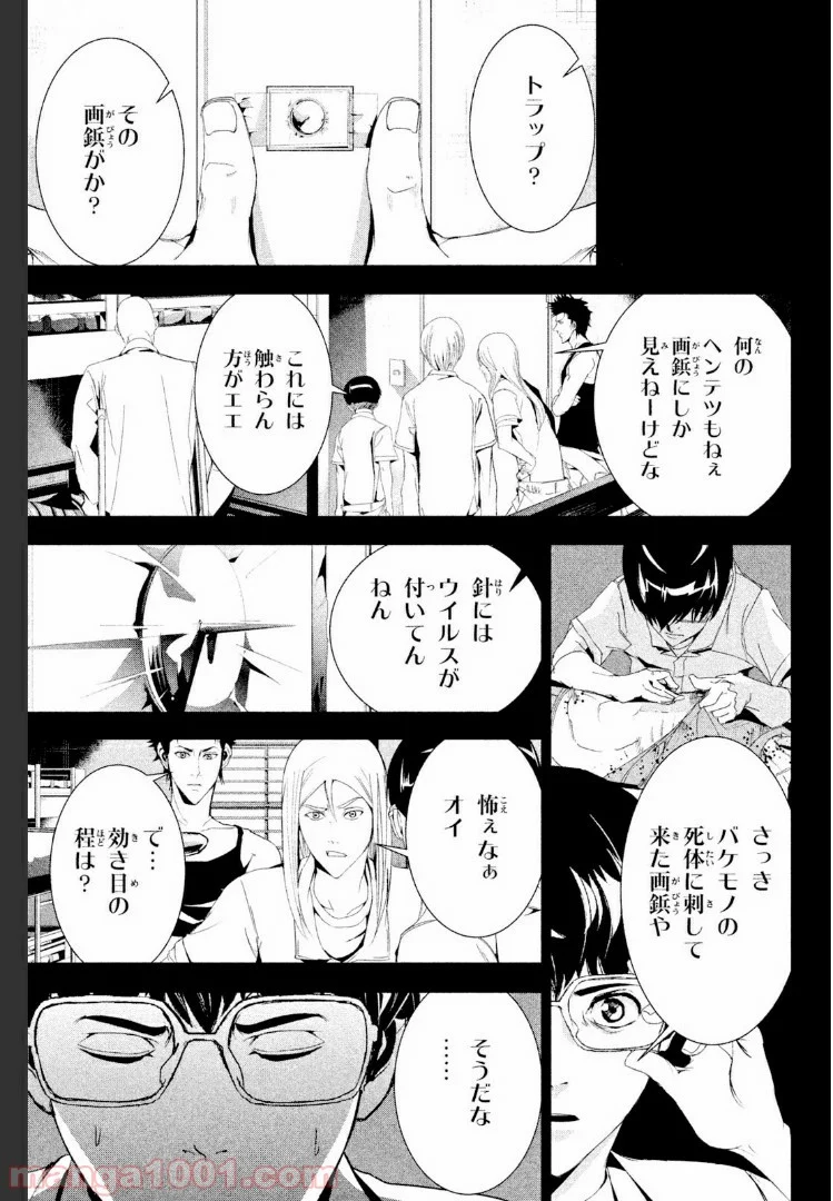 アポカリプスの砦 第21.2話 - Trang 5