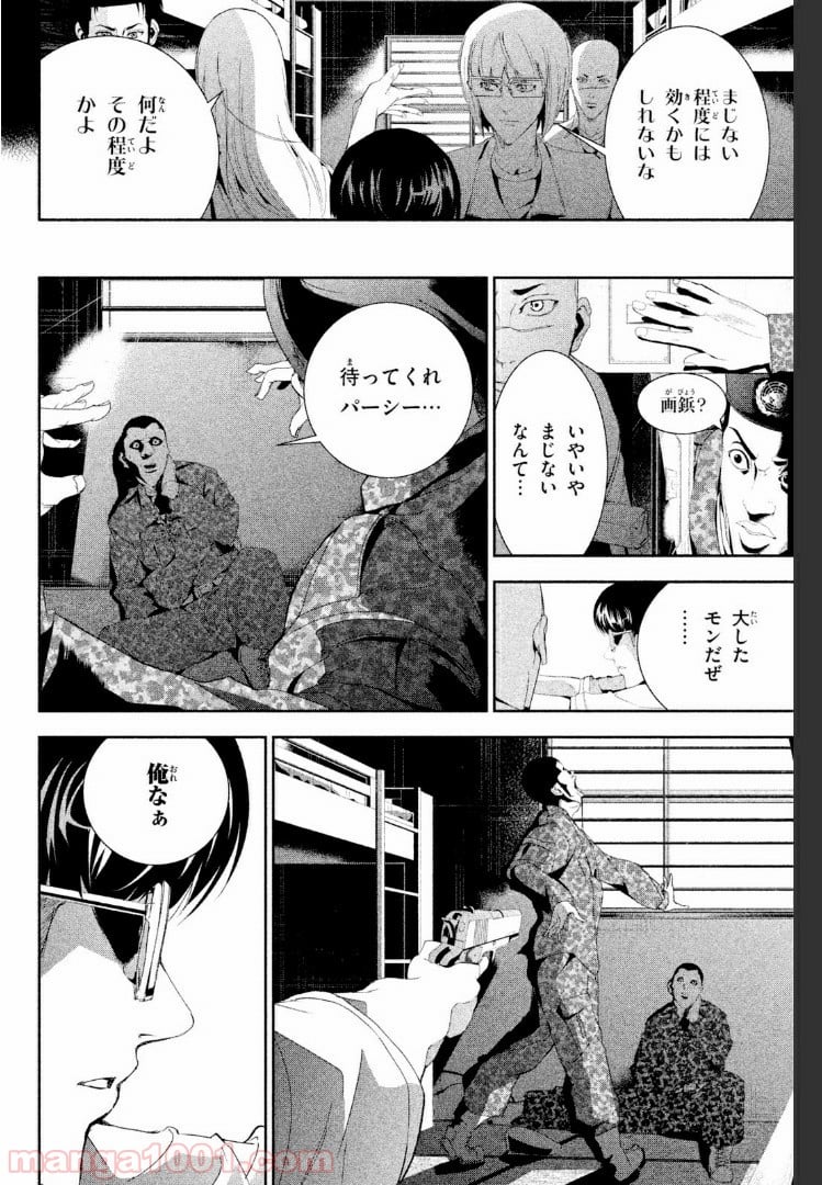 アポカリプスの砦 第21.2話 - Trang 6