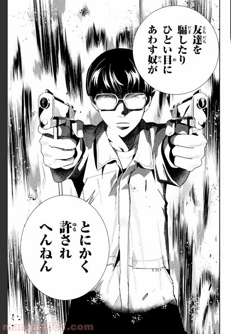 アポカリプスの砦 第21.2話 - Trang 7