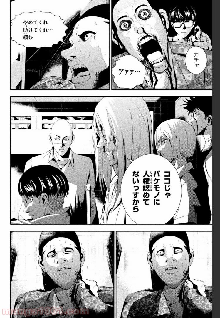 アポカリプスの砦 第21.2話 - Trang 8