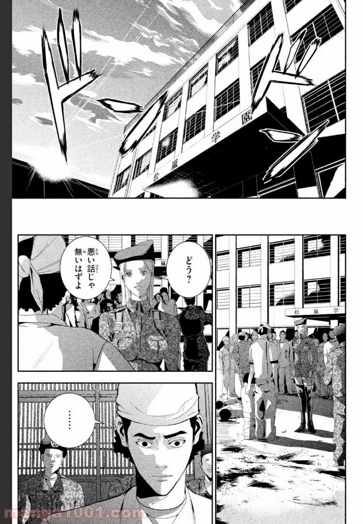 アポカリプスの砦 第21.2話 - Trang 9