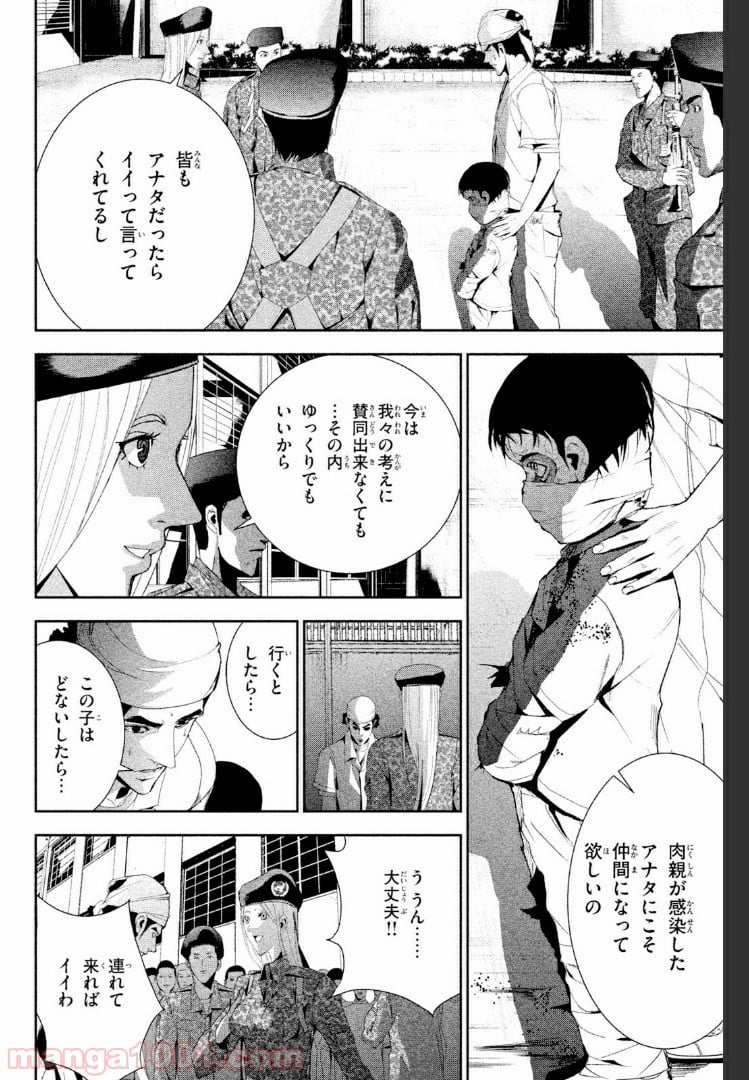 アポカリプスの砦 第21.2話 - Trang 10