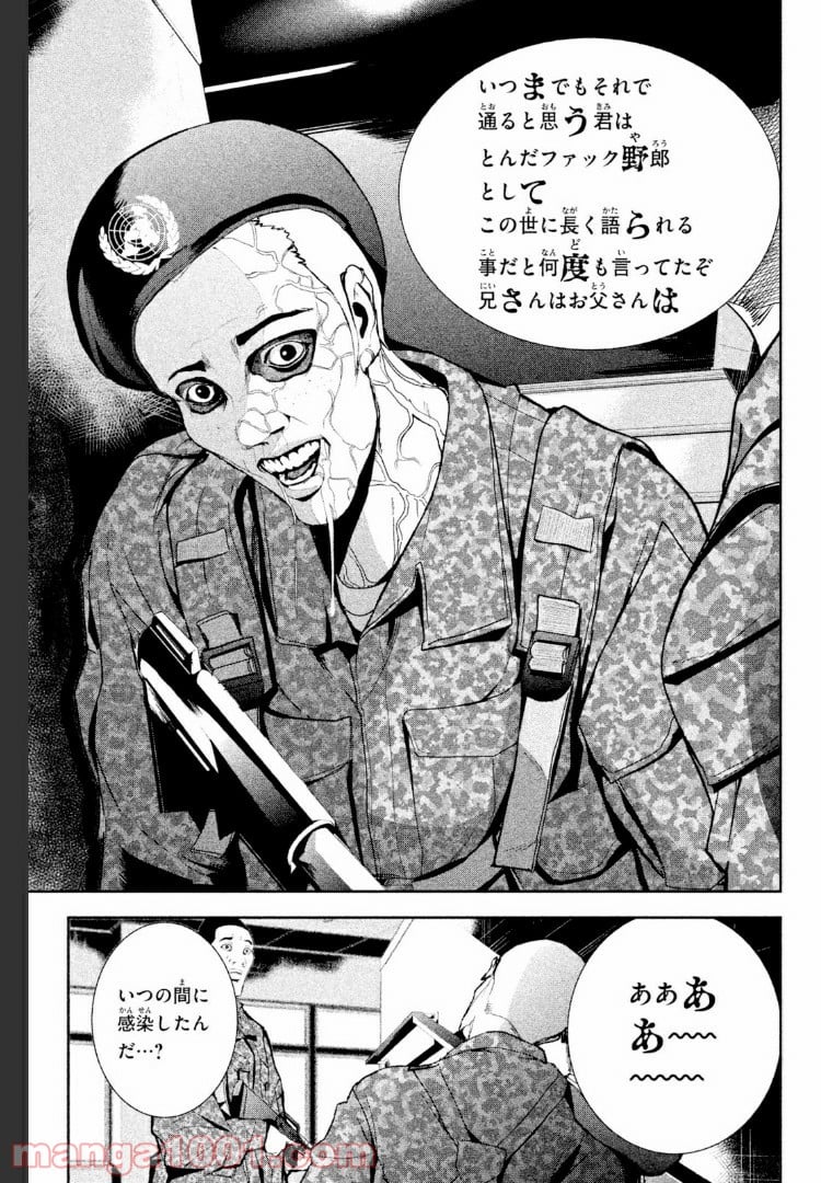 アポカリプスの砦 第22.1話 - Trang 11