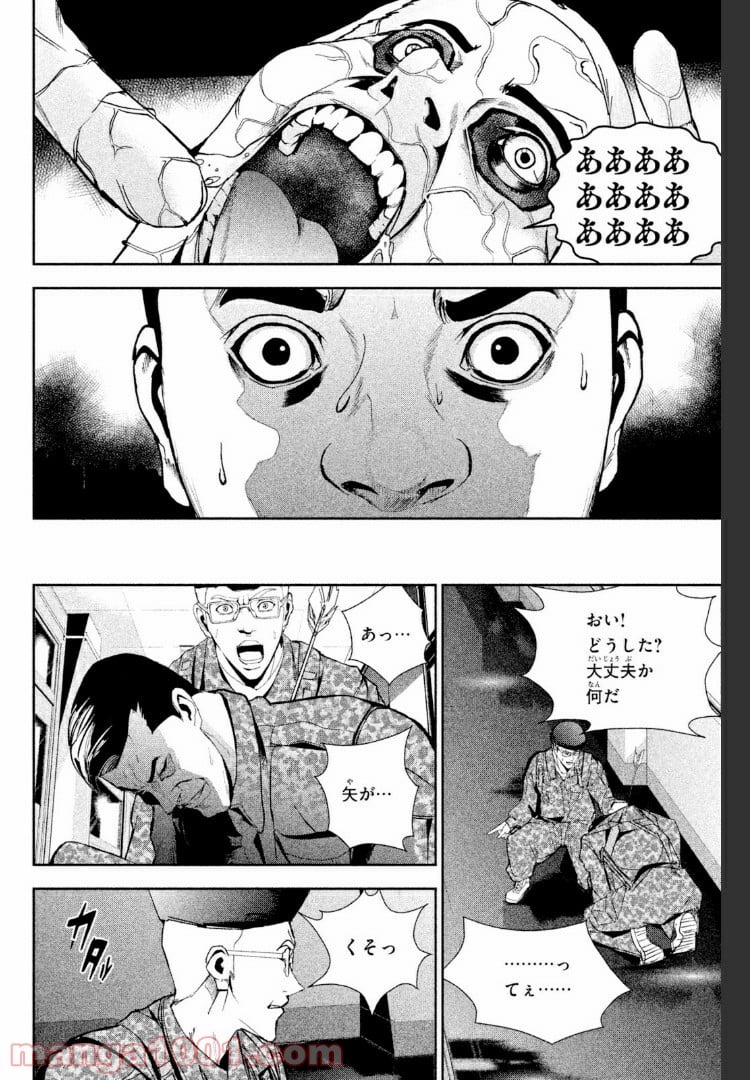 アポカリプスの砦 第22.1話 - Trang 12