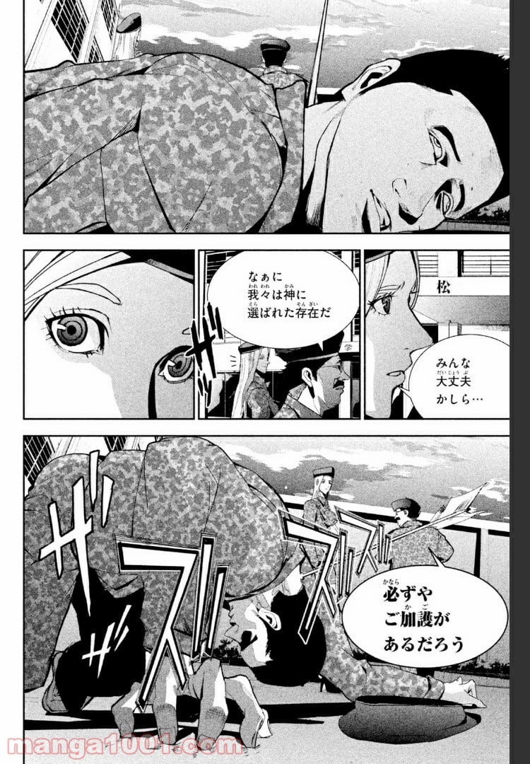 アポカリプスの砦 第22.1話 - Trang 14