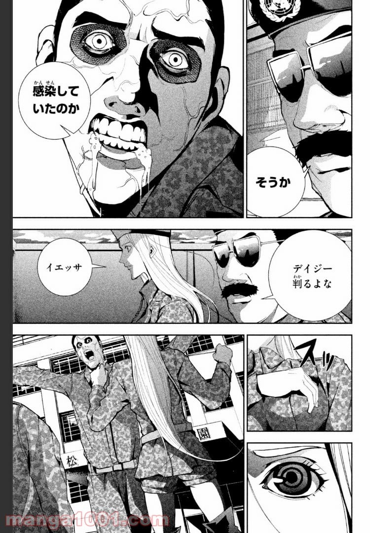 アポカリプスの砦 第22.1話 - Trang 15