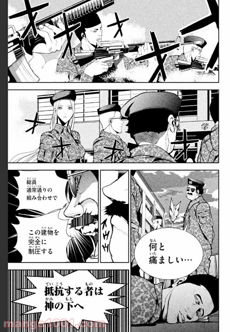 アポカリプスの砦 第22.1話 - Trang 5