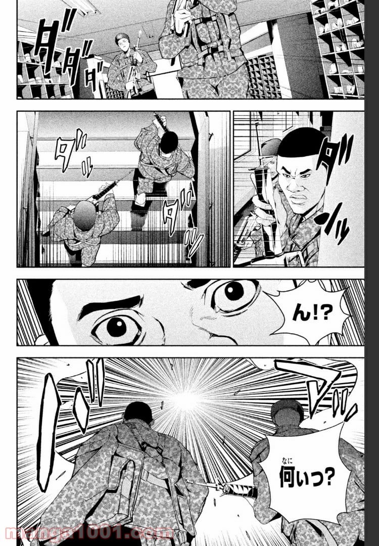 アポカリプスの砦 第22.1話 - Trang 8
