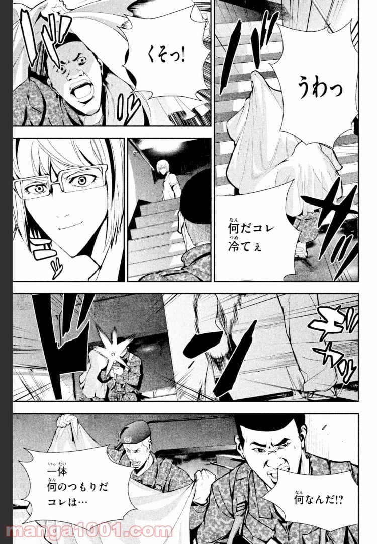 アポカリプスの砦 第22.1話 - Trang 9