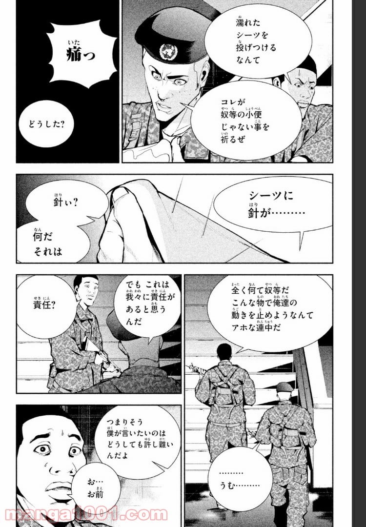 アポカリプスの砦 第22.1話 - Trang 10