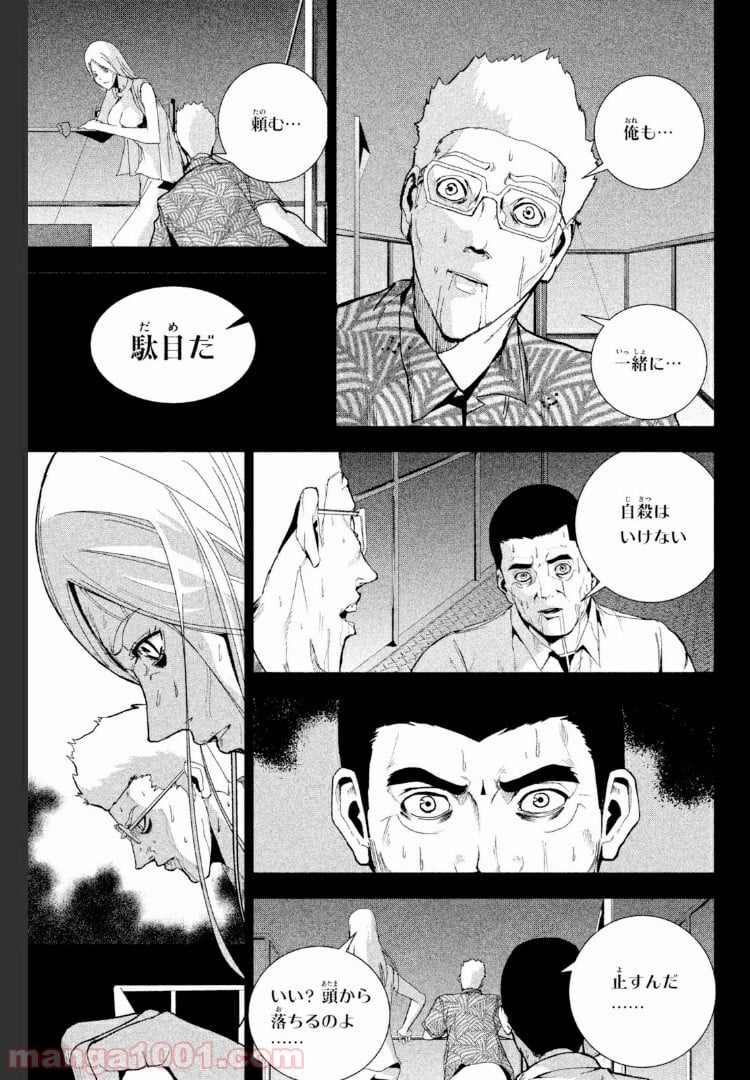 アポカリプスの砦 第22.2話 - Trang 11