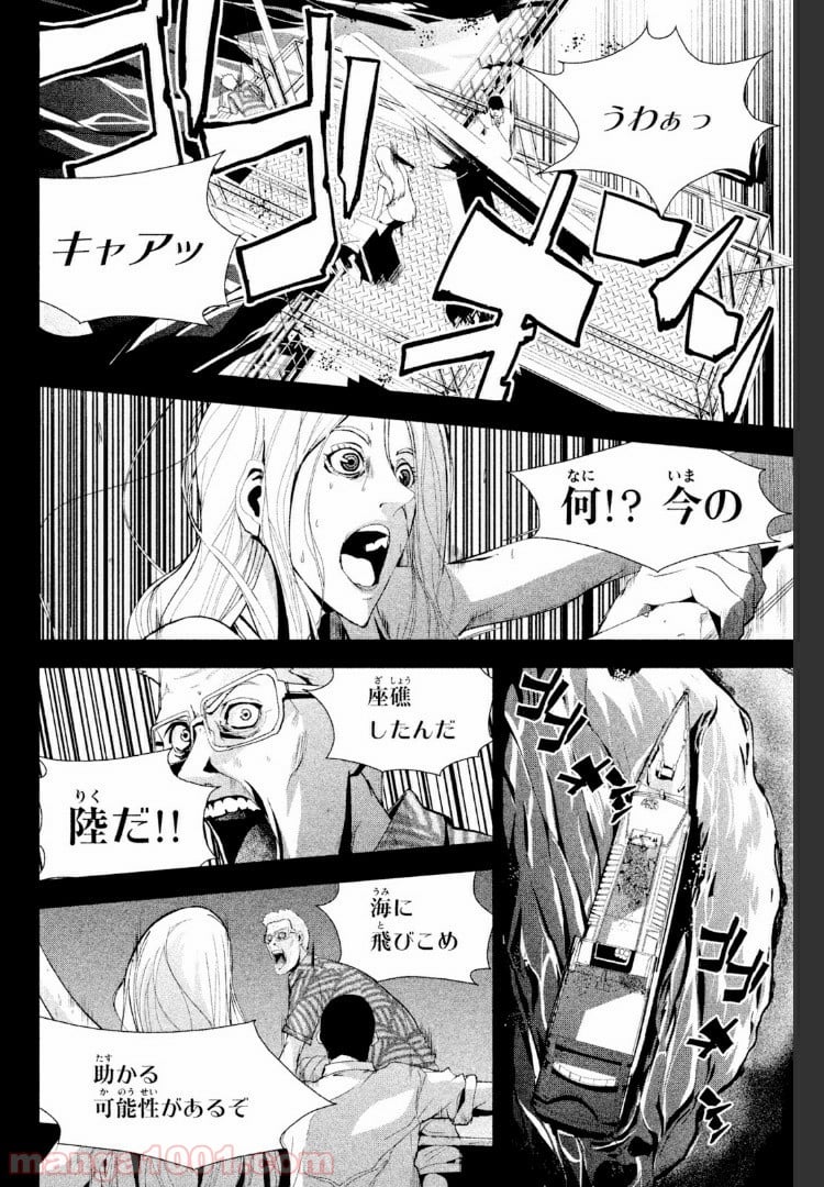 アポカリプスの砦 第22.2話 - Trang 12