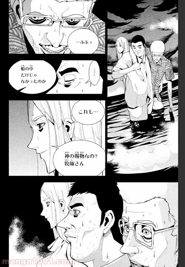 アポカリプスの砦 第22.2話 - Trang 16