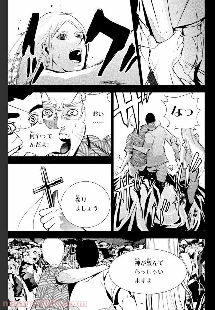 アポカリプスの砦 第22.2話 - Trang 17