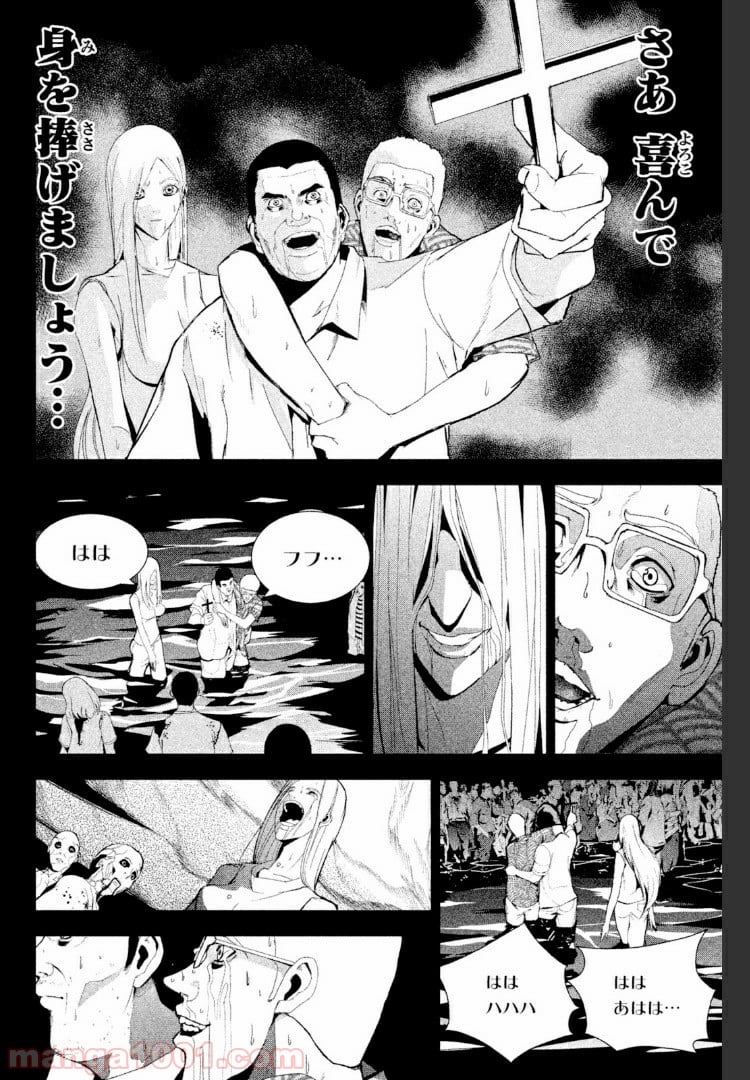 アポカリプスの砦 第22.2話 - Trang 18