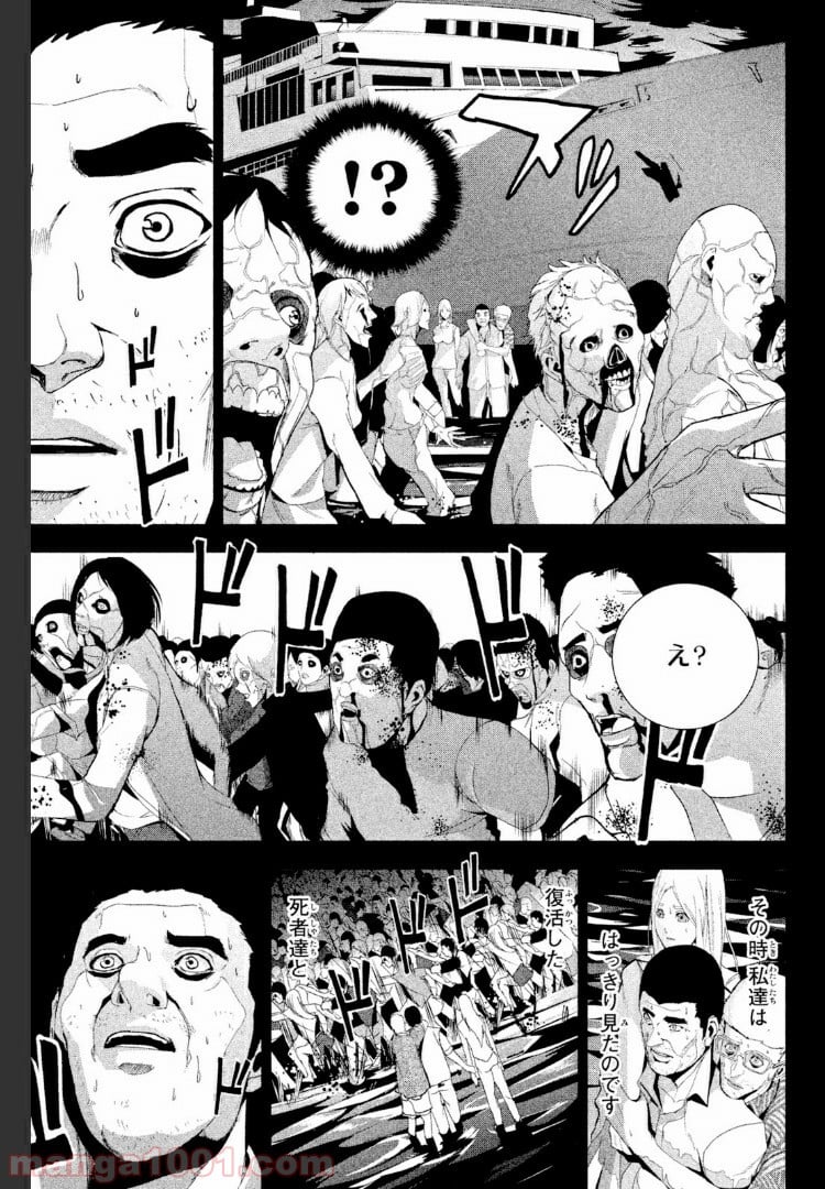 アポカリプスの砦 第22.2話 - Trang 19