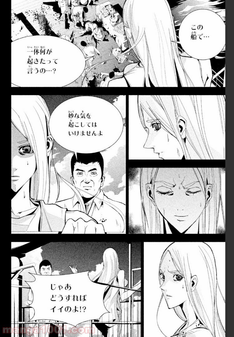 アポカリプスの砦 第22.2話 - Trang 6
