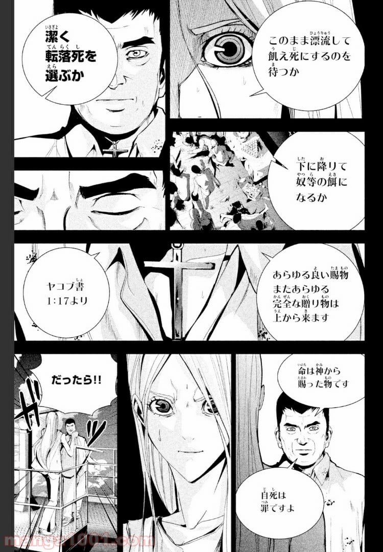 アポカリプスの砦 第22.2話 - Trang 7