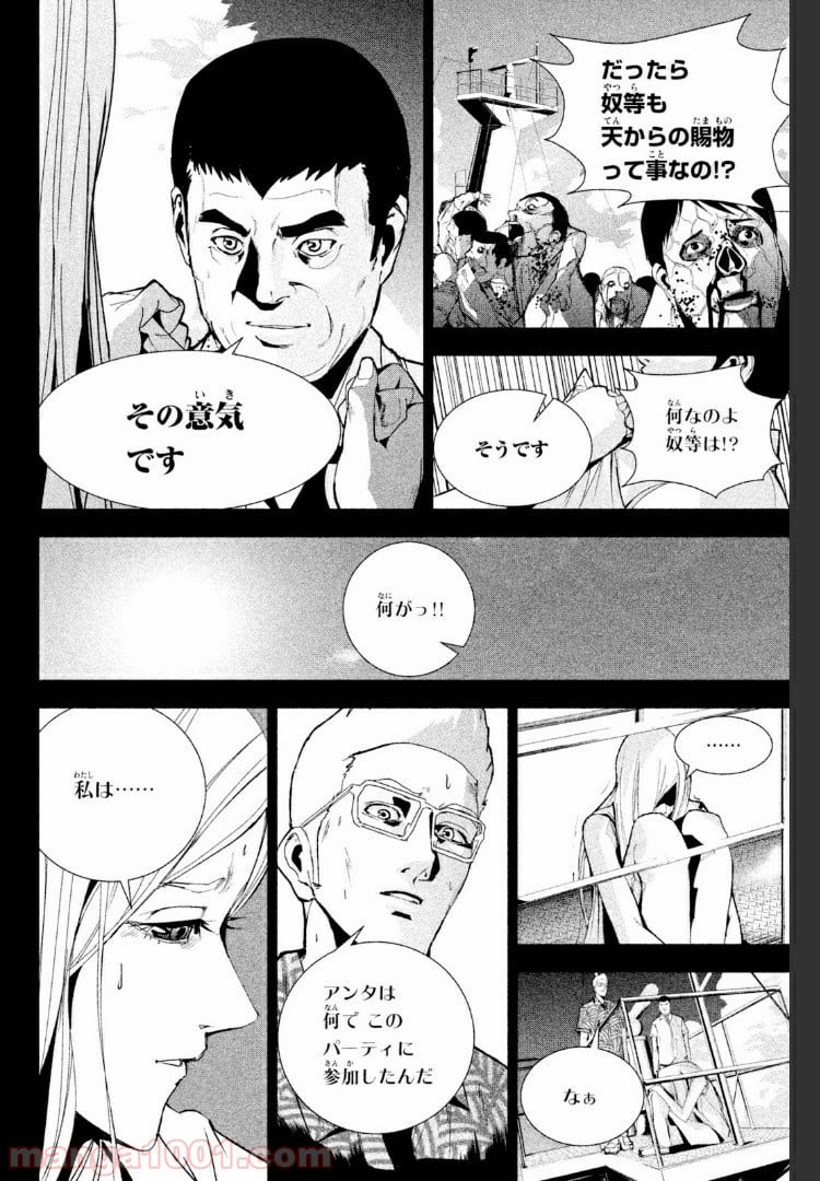 アポカリプスの砦 第22.2話 - Trang 8