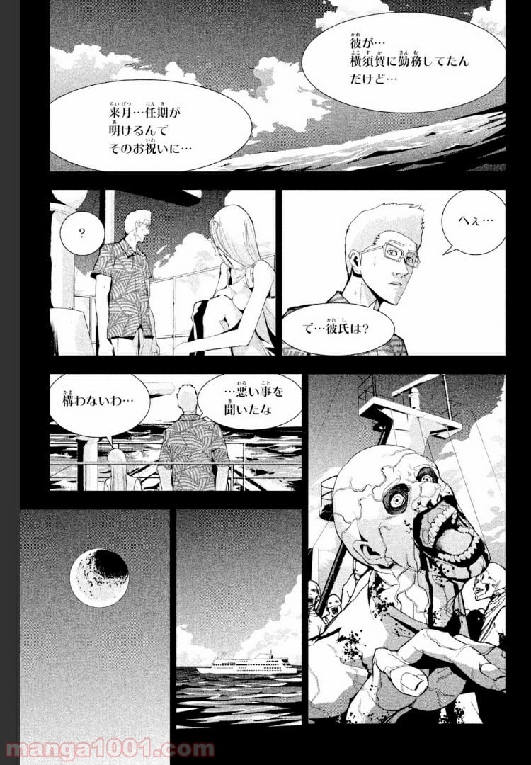 アポカリプスの砦 第22.2話 - Trang 9