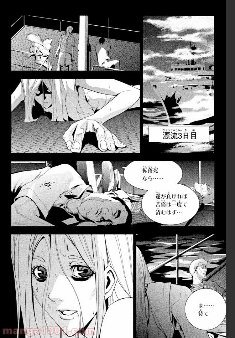 アポカリプスの砦 第22.2話 - Trang 10