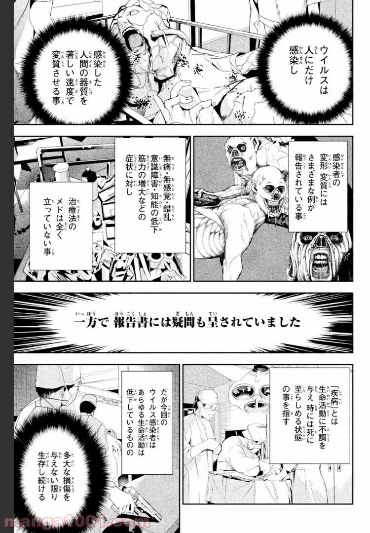 アポカリプスの砦 第23.1話 - Trang 11