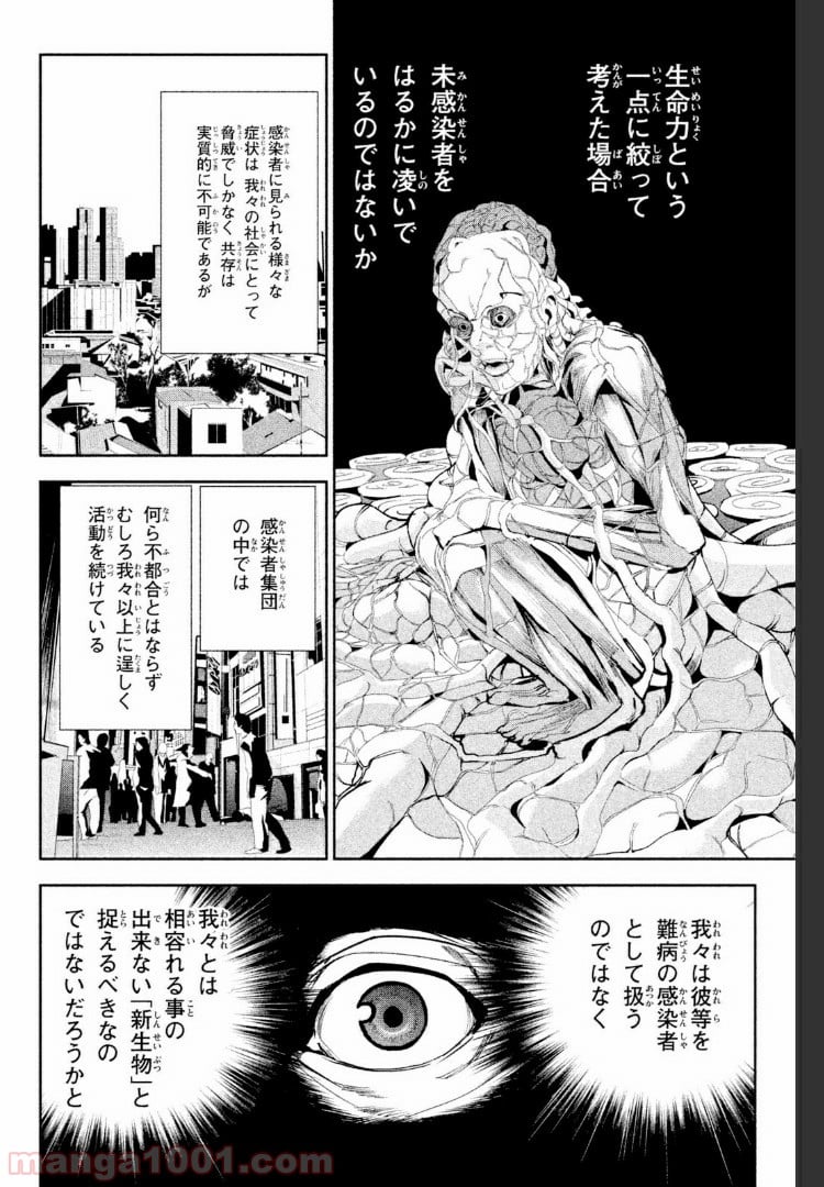 アポカリプスの砦 第23.1話 - Trang 12